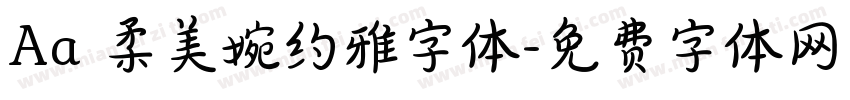 Aa 柔美婉约雅字体字体转换